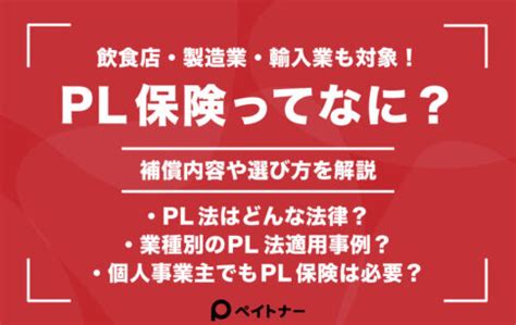 事業御守|個人事業主でもPL保険に加入すべき？飲食店やハンドメイドな。